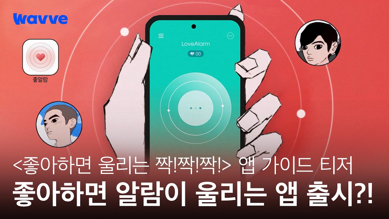 Love Alarm - UWB Positioning